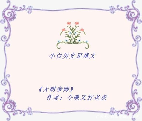 大明帝师txt全集下载