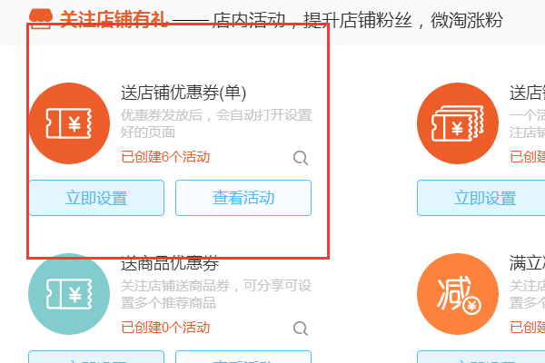 淘宝店铺收藏送优惠券红包怎么设置