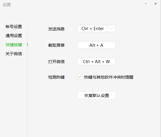 微信截图快捷键怎么设置，如何截图