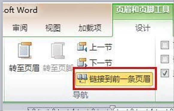 WORD中如何在页脚设置全篇连续的总页码，而在页眉分节设置页码？