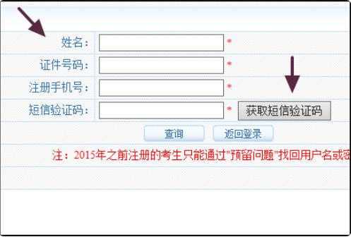 中国人事考试网的用户名和密码都忘了，怎么办