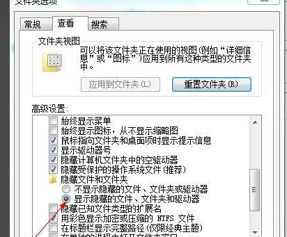 win7隐藏的文件夹怎么找出来