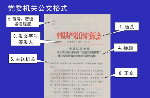 公文的特点及作用。