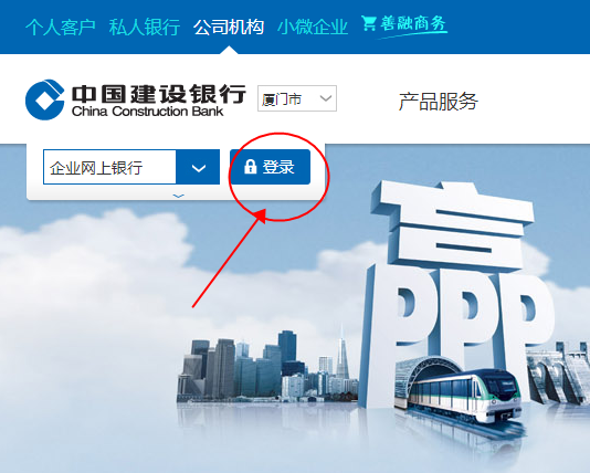 如何登陆建设银行网上银行企业版
