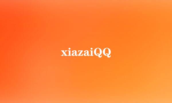 xiazaiQQ