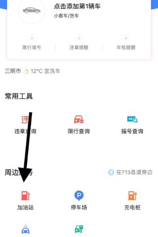 怎么查询加油站的电话呢？