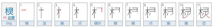 “棂”这个字什么意思？