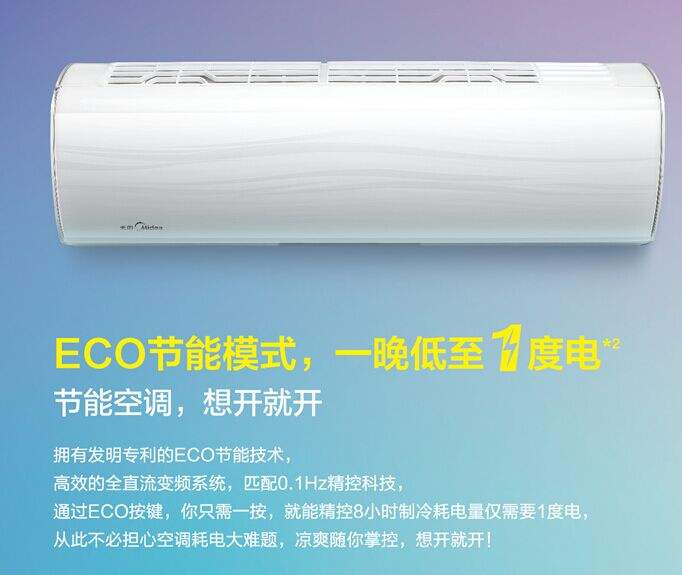 eco是什么意思空调