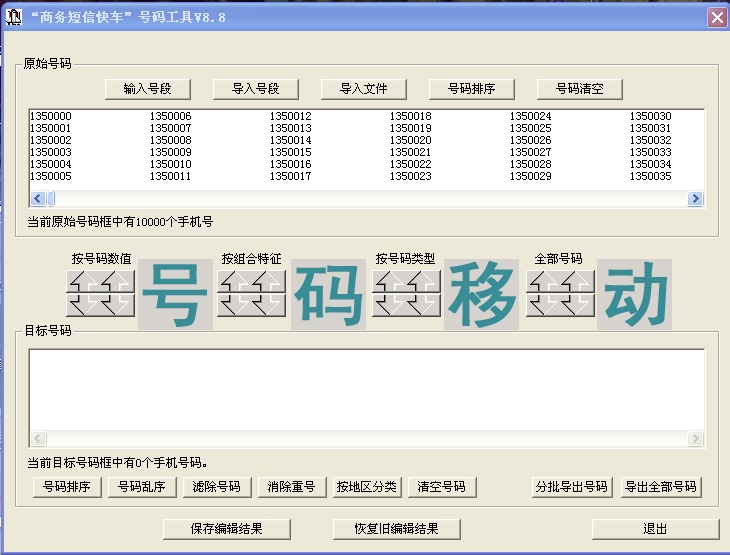 短信群发专业版的短信群发专业版