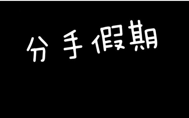 有句歌词:只是我再也不会爱你.... 是什么歌?