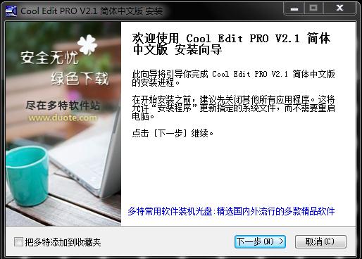 求Cool Edit Pro 2.0（汉化版） ，能给个好点的网站能然给我直接下载的吗，网上有很多事打不开的！！ 谢谢