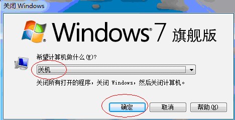 怎样关闭电脑