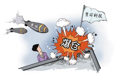 股票中的爆仓什么意思啊