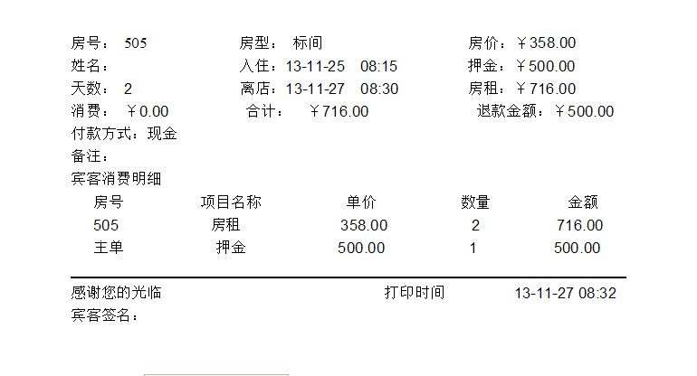 请问酒店的水单是什么？