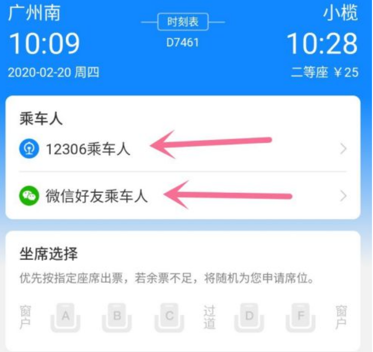 网上订轻轨票的流程