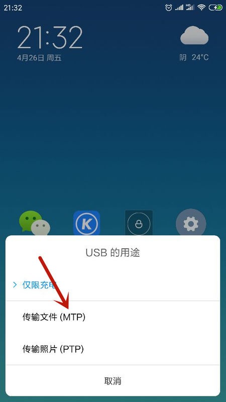 小米怎么连接电脑