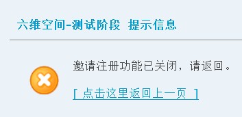 求一个六维空间邀请码！！！ 谢谢啦