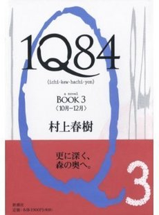 谁有村上春树的《1Q84–Book 3》全本pdf电子书下载百度网盘资源