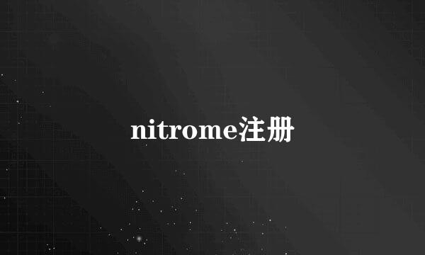 nitrome注册