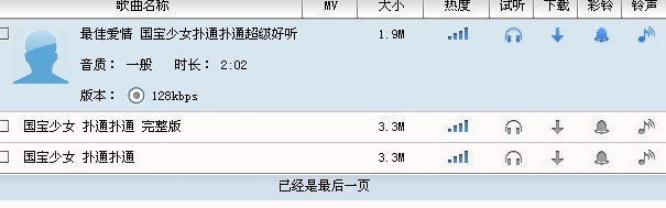 韩国明星国宝少女唱的有一首歌，名字是扑嗵扑嗵，有谁知道，在哪能下的到