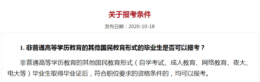 自考本科能报考公务员考试吗？