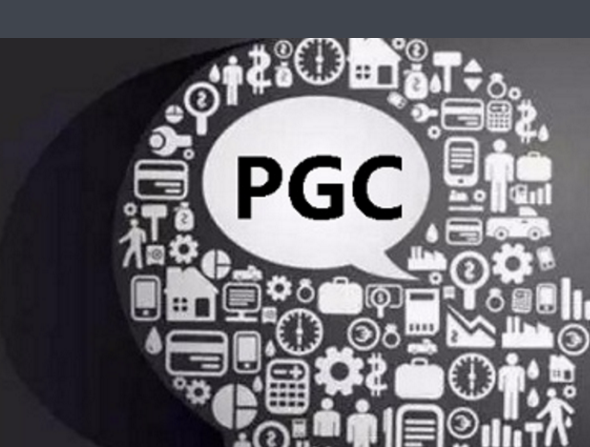 PGC和UGC有什么区别