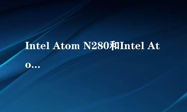 Intel Atom N280和Intel Atom N450哪个比较好