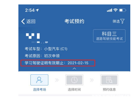怎么查自己考驾照过期时间？