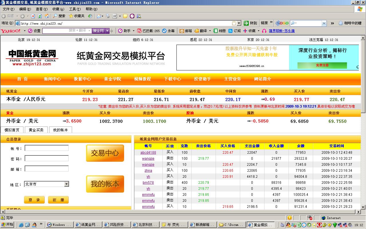 哪里有纸黄金模拟交易系统啊，网址是多少啊