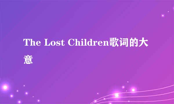 The Lost Children歌词的大意