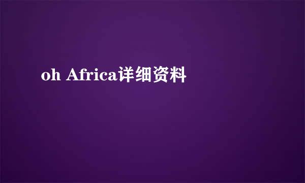 oh Africa详细资料