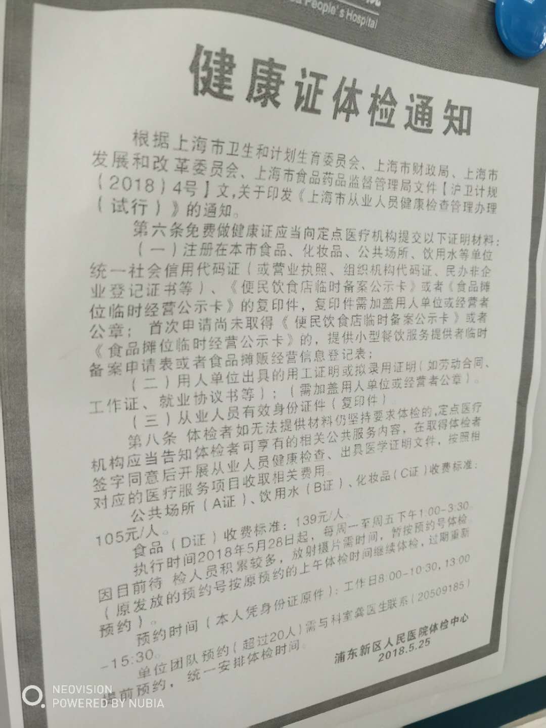 关于上海健康证办理