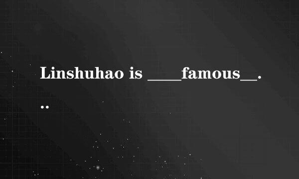 Linshuhao is ____famous_____all the basketball fans in China know him. A.too,to B.enough,to