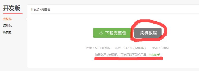 xiaomi 2a 如何root