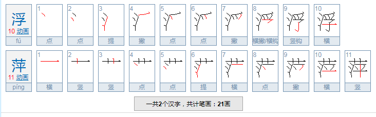 浮萍是什么意思？