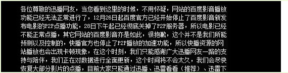 2013年12月30日为什么百度影音，快播都无法下载电影了