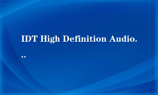 IDT High Definition Audio CODEC 一直是黄字