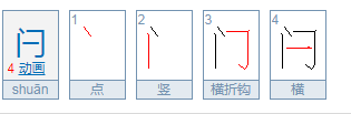 栓和闩有什么区别