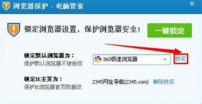 如何将360设置为默认浏览器？