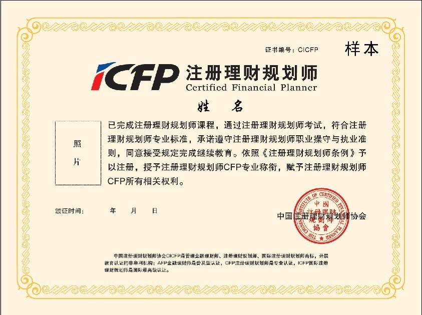 CFP 和CFA和AFP有什么区别