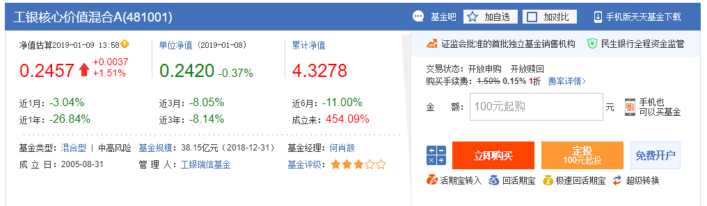 基金481001在什么平台可1元起投