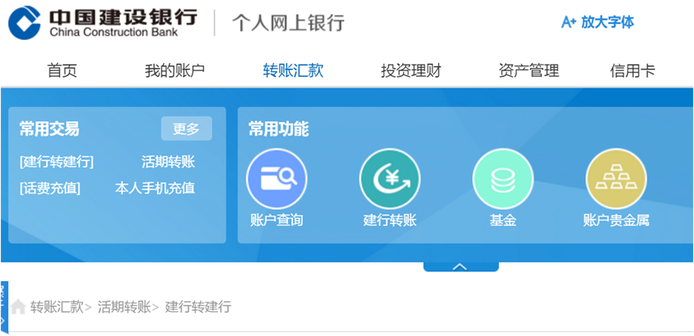 建设银行网上银行转账限额怎么改