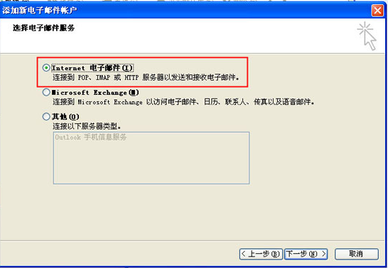 如何设置Microsoft Office2007 Outlook?