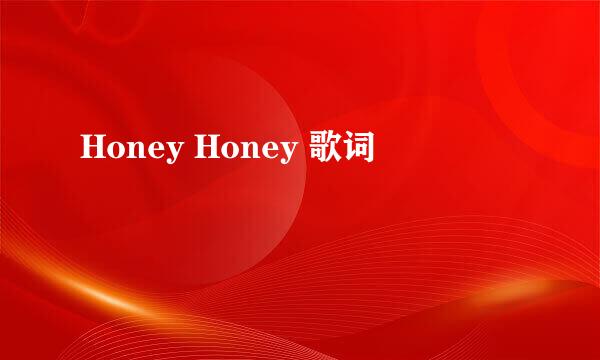 Honey Honey 歌词