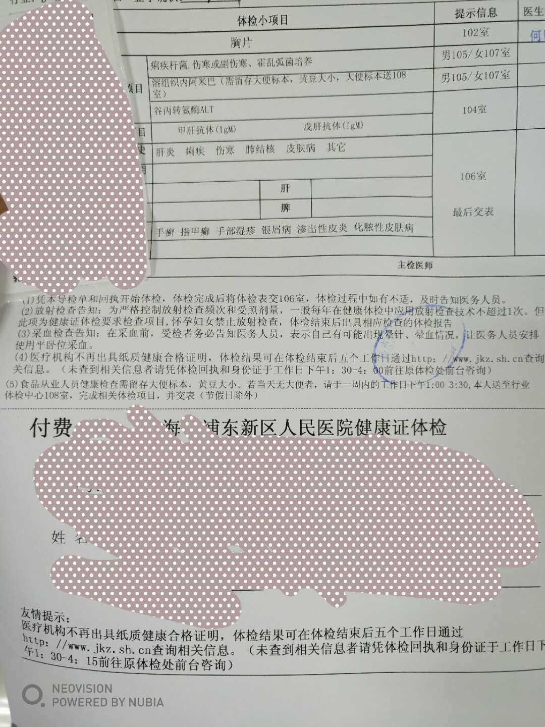 关于上海健康证办理