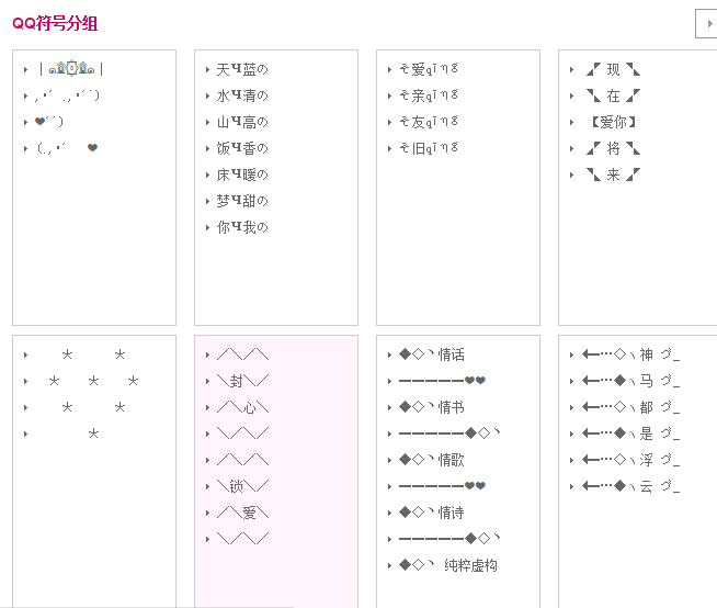 求QQ分组上的 符号