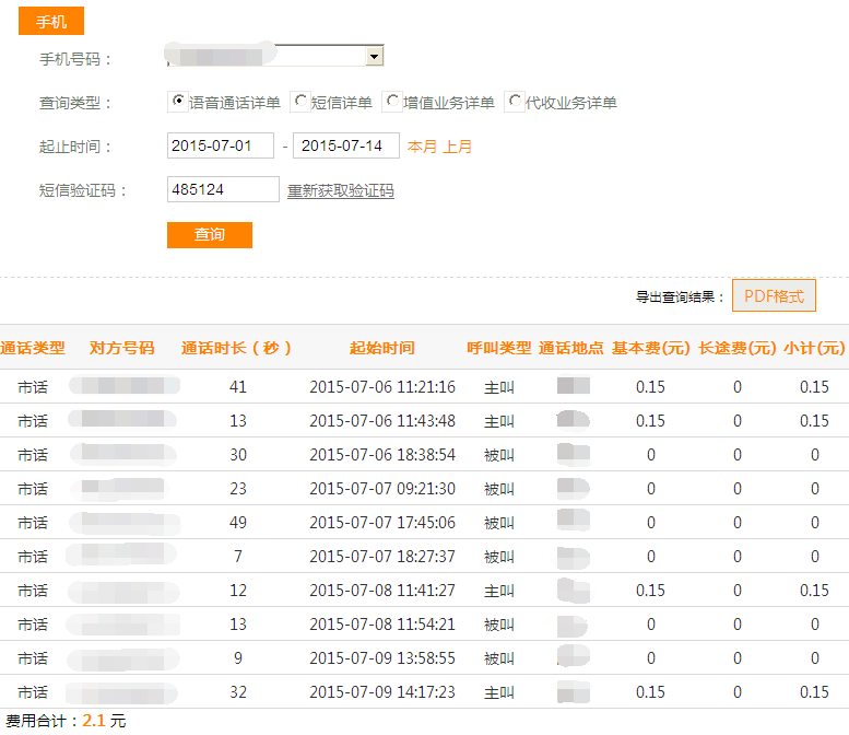 怎么在中国电信网上营业厅查询话费详情