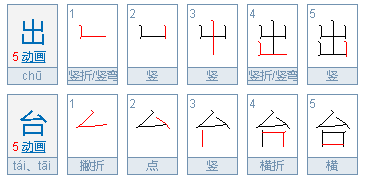 啥意思？出台是啥意思？