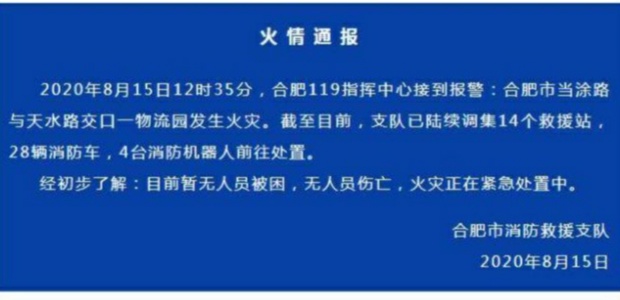 安徽合肥一物流园突发火灾，该物流园的经济损失有多大？