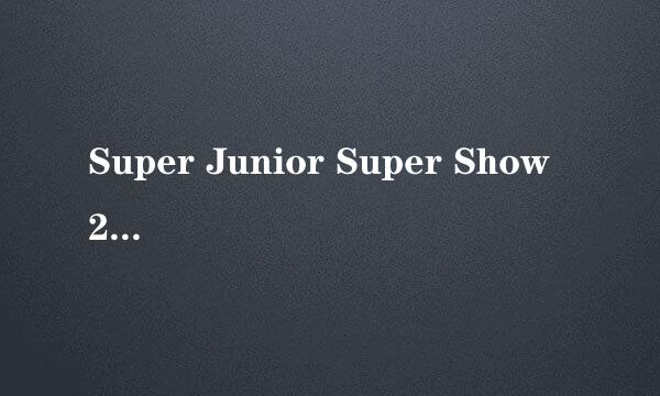 Super Junior Super Show 2 泰国站